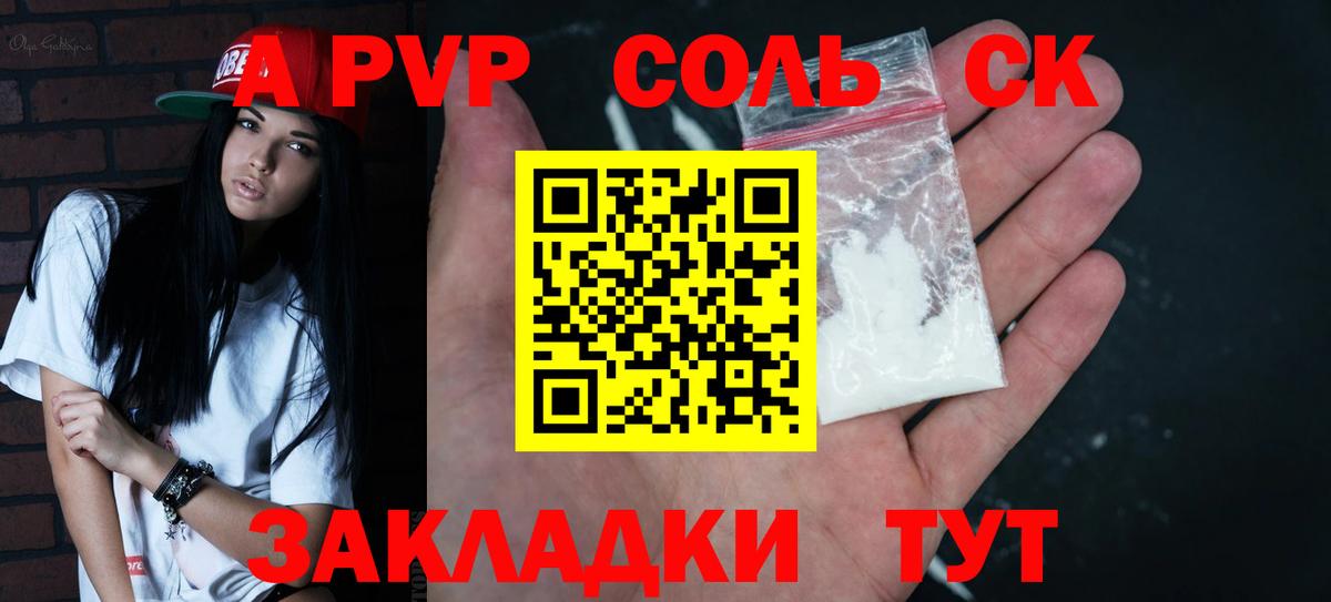 A PVP кристаллы  Вход с VPN  наркота  Саяногорск  Альфа ПВП кристаллы 