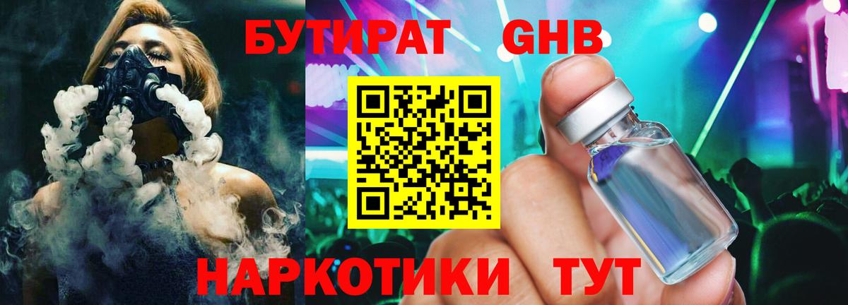 Бутират жидкий экстази  Вход с VPN  Саяногорск 