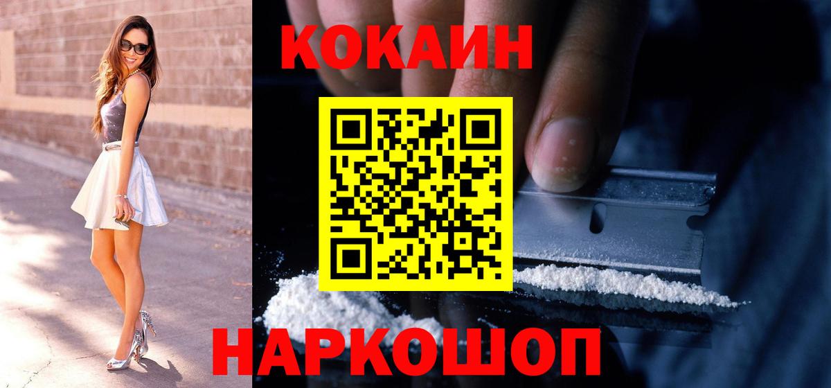 КОКАИН  Вход с VPN  COCAIN Колумбийский  Саяногорск  COCAIN Fish Scale 