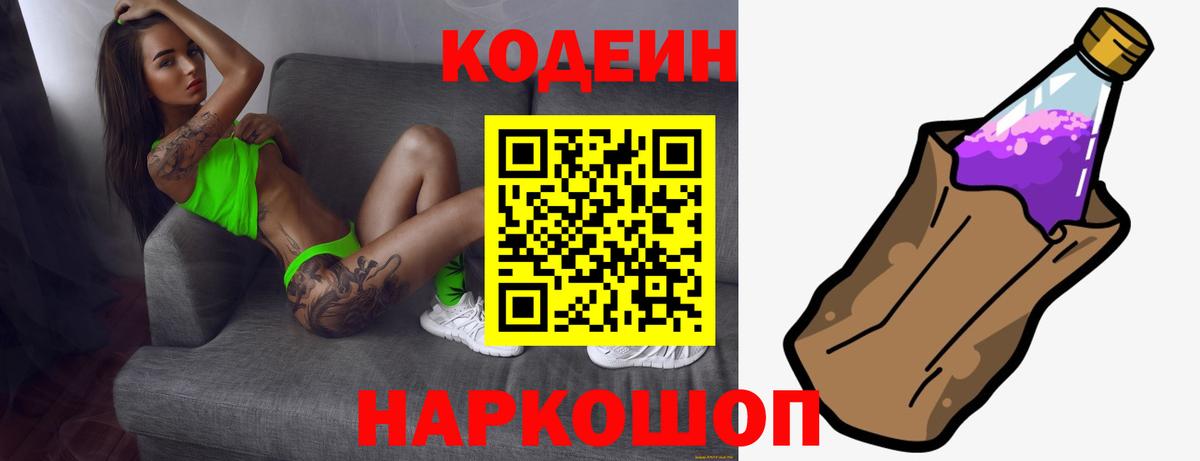 Codein напиток Lean (лин)  Кодеиновый сироп Lean напиток Lean (лин)  Саяногорск  Вход с VPN 