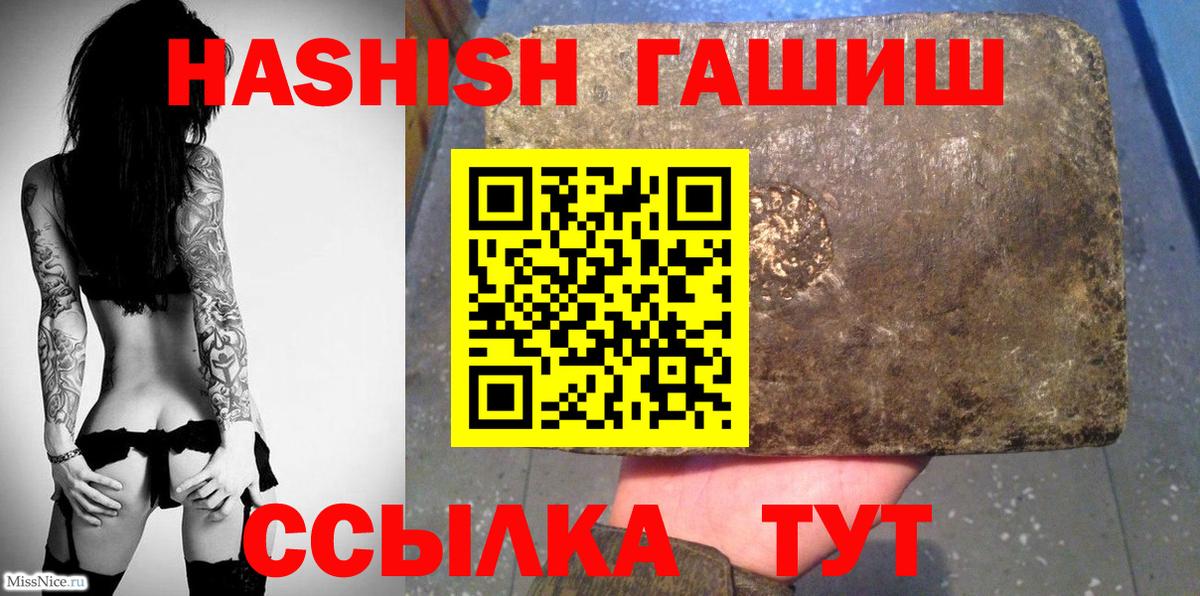 ГАШИШ хэш Саяногорск