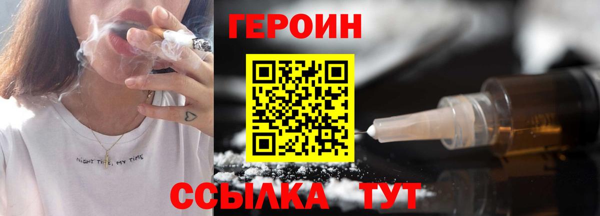 Саяногорск  Героин Heroin  Вход с VPN 