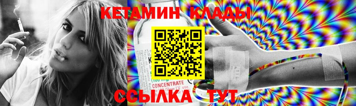 Кетамин VHQ Саяногорск