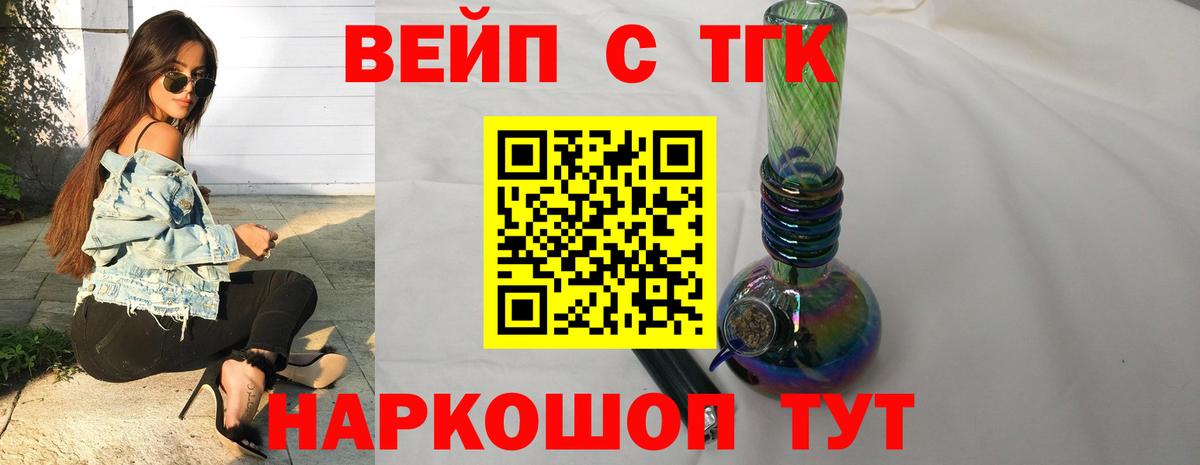 ТГК вейп с тгк  Дистиллят ТГК гашишное масло  Саяногорск  Вход с VPN 